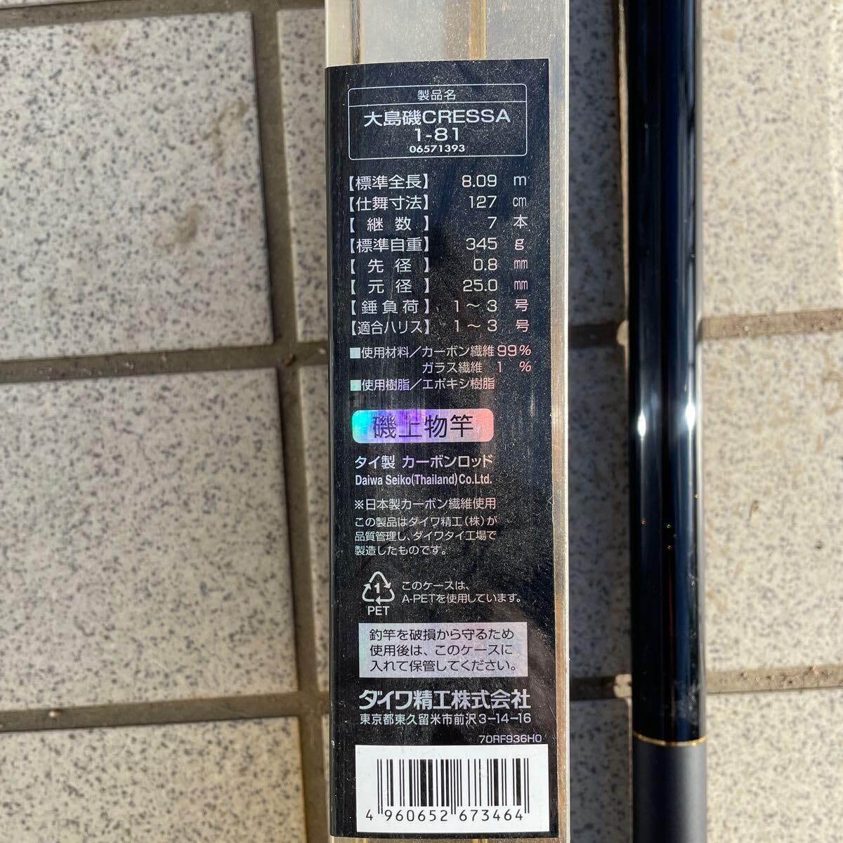 Amazon.co.jp: ダイワ大島あ磯クレッサ1-81ソリッド穂先 V JOINT